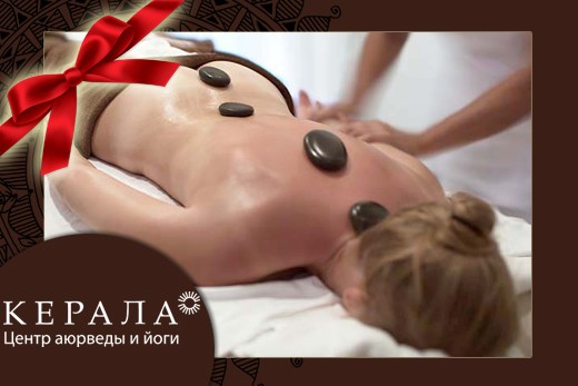 Подарочный сертификат на Массаж горячими камнями (стоунтерапия)
